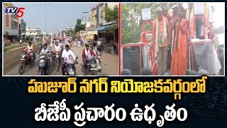 Huzur Nagar BJP MLA Candidate Srilatha Reddy Election Campaign | Telangana Elections 2023 | TV5 News