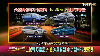 上路輕巧靈活.外觀帥氣有型 中小型MPV更親民 地球黃金線 20191016 (2/4)