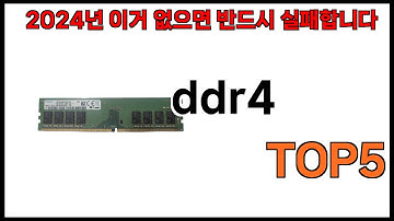 [ddr4 추천]ㅣ2024년 쿠팡에서 필수템 ddr4 BEST 5 추천해드립니다
