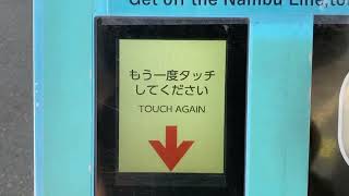 八丁畷駅 JR東日本⇔京急乗換用 IC簡易改札機 動作シーン集