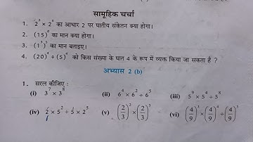 rajiv prakashan math class 7 exercise 2b | class 7 maths exercise 2b | exercise 2b class 7 in hindi