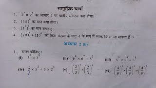 rajiv prakashan math class 7 exercise 2b | class 7 maths exercise 2b | exercise 2b class 7 in hindi