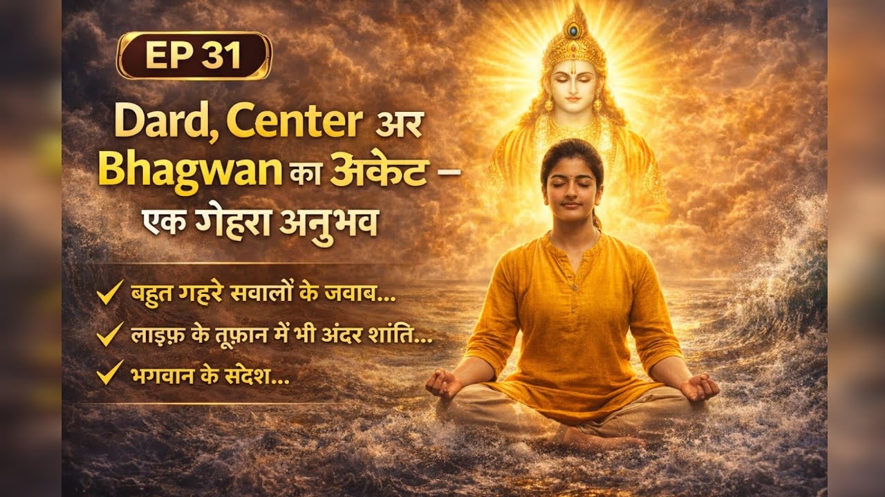 EP:31 Dard, Center aur Bhagwan ka Sanket — Ek Gehra Anubhav”✨🕊️