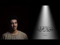 Surah Ale Imran 003 With English Translation Reciter Ahmed Al Shafey 