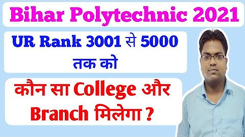 Bihar Polytechnic / Bihar Polytechnic Result 2021 / Bihar polytechnic cut off 2021