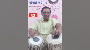 Dadra Laggi @arindambbtabla #Tabla Tutorials for Beginners in bengali #shorts #viral #Tabla solo