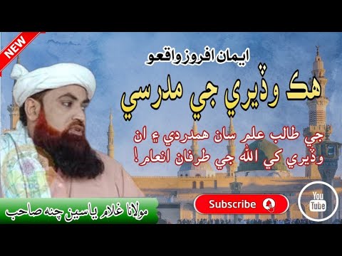 Molana ghulam yaseen chana 2023new bayan 2023