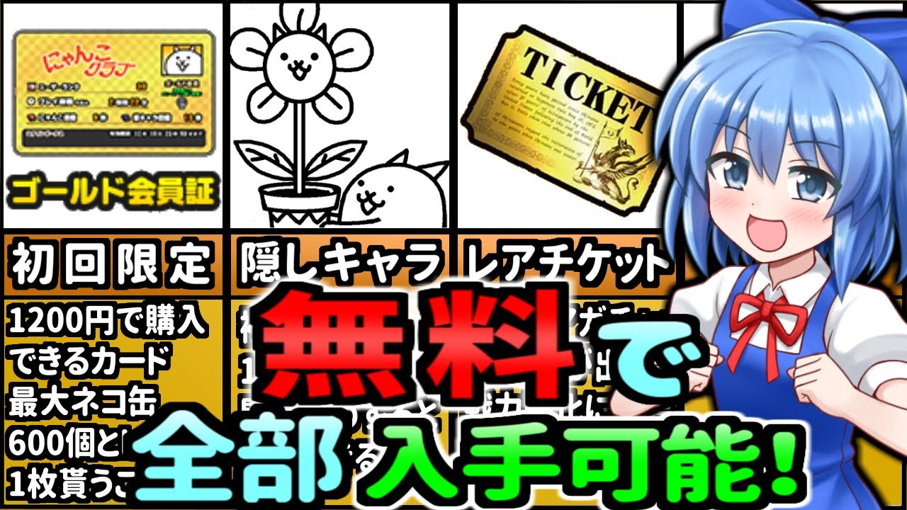 にゃんこ大戦争＠超簡単！誰でも《無料》でレアチケット(レアチケ)10枚