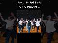 [ニュージーンズ] たった1日で完成させたヘリンの神パフォーマンス