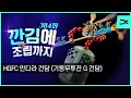 [깐김에 조립까지] 384화 "이게 드디어 나오는구나" HGFC 1/144 만다라 건담 (오월 연구원님 의뢰)