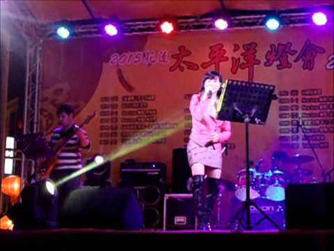 2015.03.02花蓮太平洋燈會-陳采婕Candy-惜別的海岸(獨唱)