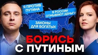 Против Путина. Убеди Россиян Голосовать Против | Иван Жданов, Кира Ярмыш