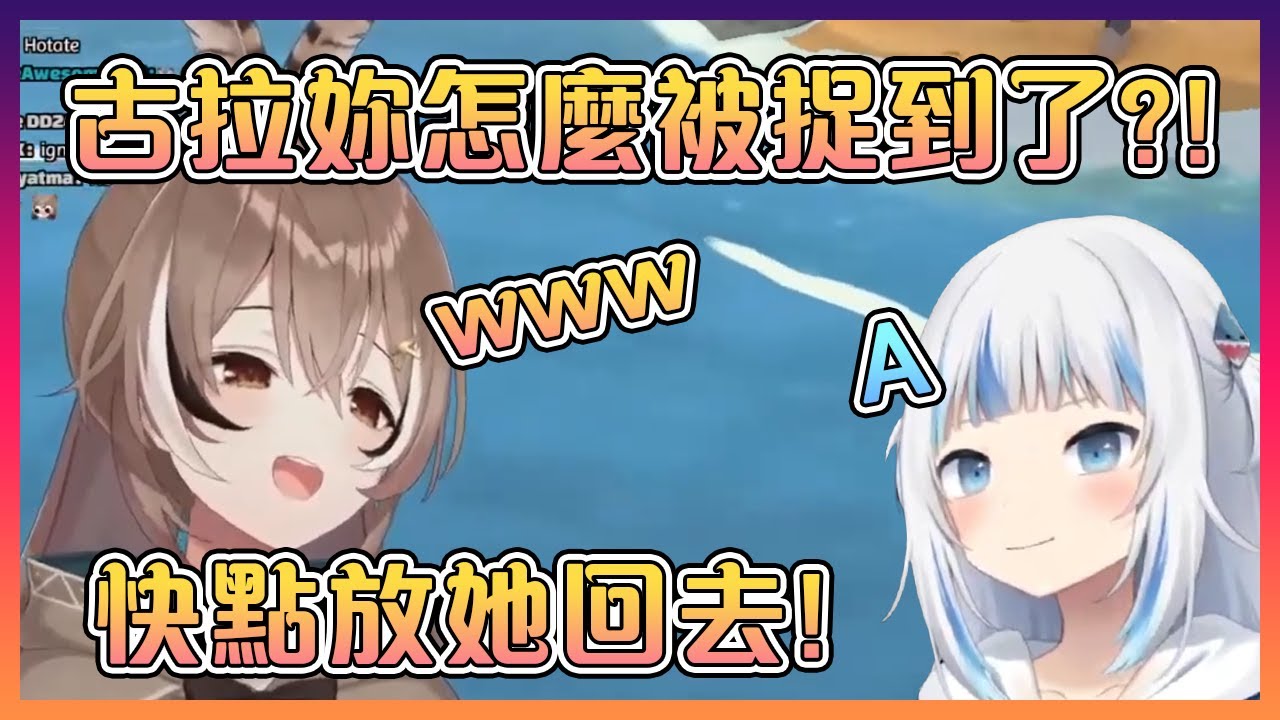 以最意想不到的方式出現的古拉讓Mumei笑到抽筋!【Hololive中文】