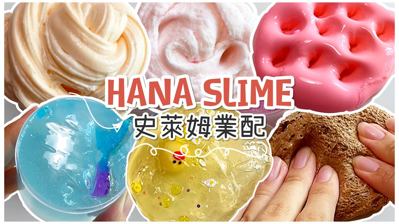 [呆萱] 🍡Hana Slime史萊姆業配🌸超好看的一家史萊姆店舖🤤仙氣滿滿的史萊姆！價格便宜！快來看看吧！