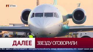 В Казахстане вновь узаконили невозвратные авиабилеты и турпутёвки