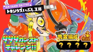 【クマフェス】999カンストチャレンジ！