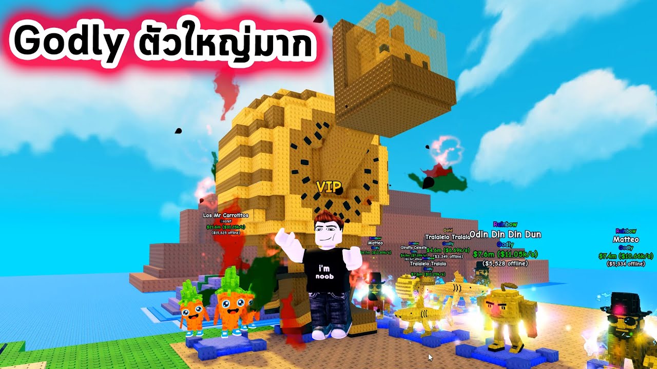 ได้ Godly ร่างยักษ์ตัวใหญ่มาก ให้เงินเยอะ Roblox Plants Vs Brainrots