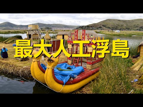 Video: Cestovný sprievodca po jazere Titicaca: Plánovanie cesty
