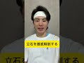 立石がなぜ凄いか分かりやすく説明します　#巨人 #shorts #ジャイアンツ #阪神タイガース