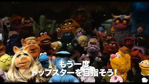 映画『ザ・マペッツ』予告編