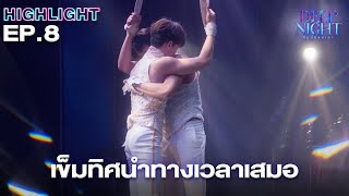 แล้วเข็มทิศจะนำทางเวลาเสมอ | Highlight - Deep Night The Series - คืนนี้มีแค่เรา