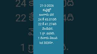 ఈరోజు భారీగా తగ్గిన బంగారం ధరలు 😲 | Kuwait Gold Rate Today | Gold Price Drop