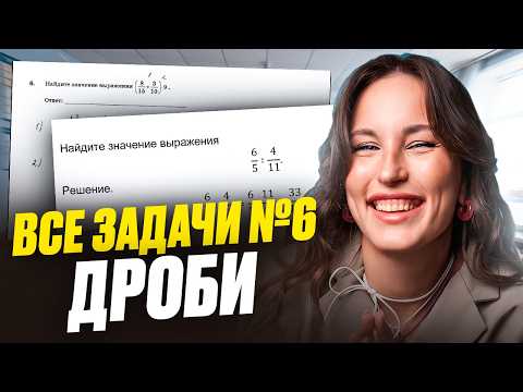 ALL PROBLEM #6 TYPES - Fractions / How to solve? / Math OGE 2027