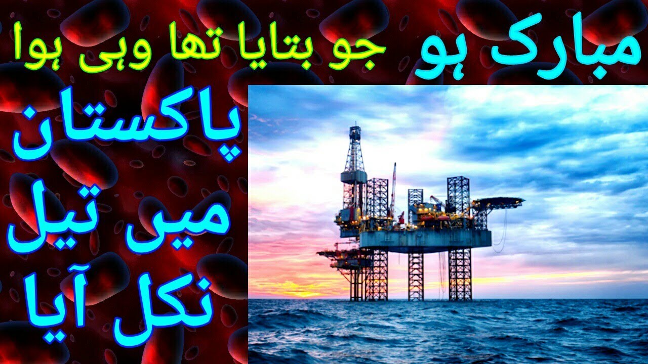 Huge oil reserves discovered in pakistan gwadar | world largest oil reserves discovered 2019