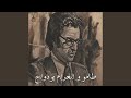 طامو و العرام بودواح