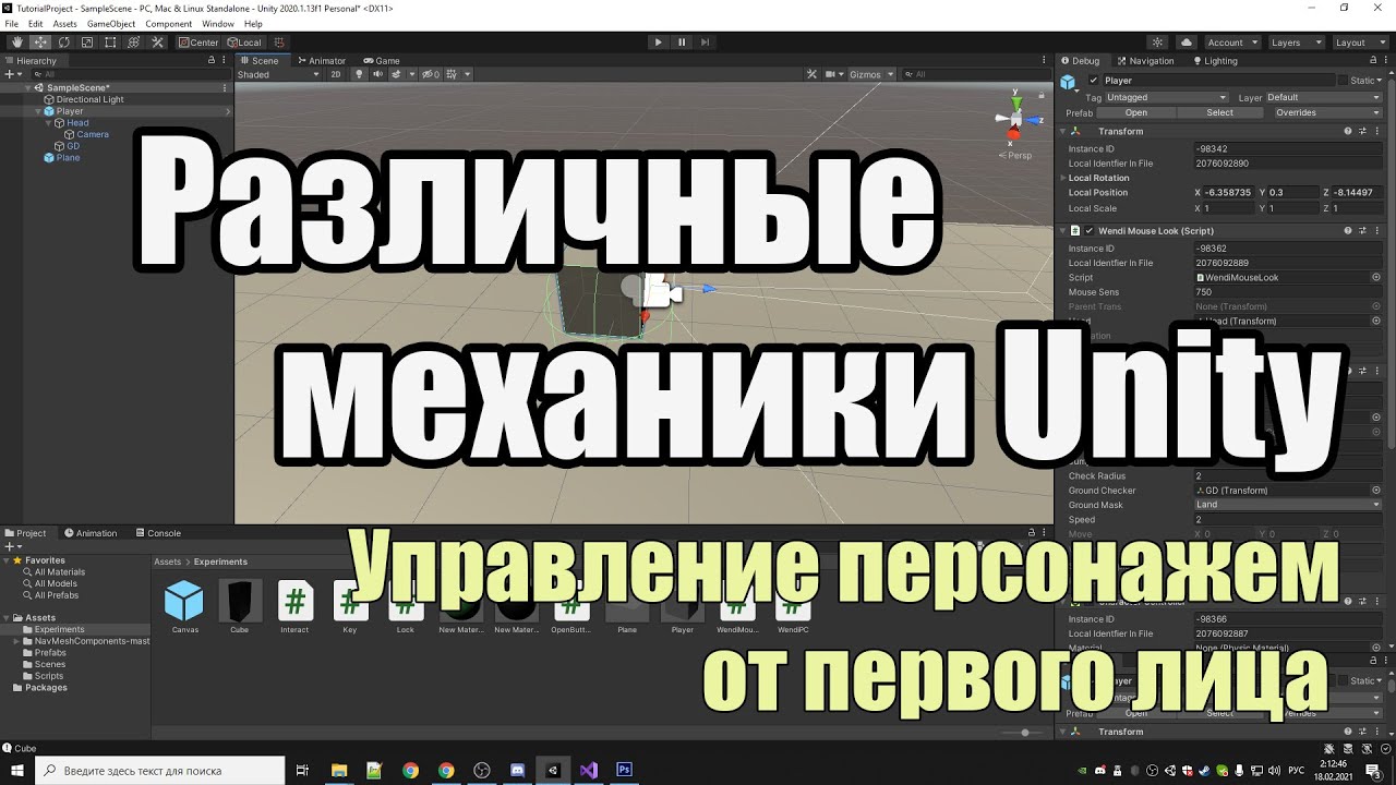 Юнити управление персонажем. Управление персонажем от первого лица в Unity. Игры от Unity 1 лица. Механика в Unity. Управление в unity