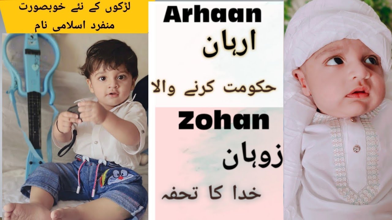 ⁣Top 40 Unique Baby Boy Muslim names with meaning|Arabic baby boy name in Urdu|Baby Boy Names 2022