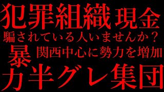 【警報】今警察が”暴力団”よりも警戒してる組織があるそうです