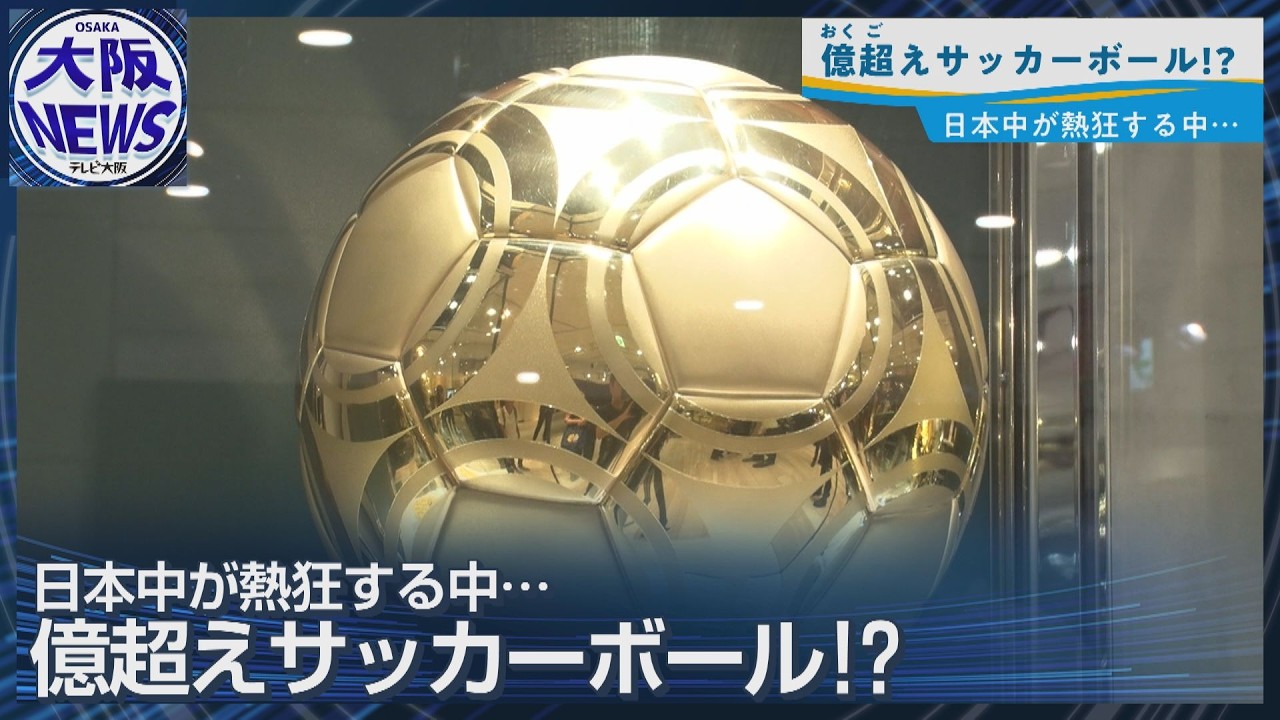 3kg of Solid Gold! A $1.6 Million Soccer Ball Debuts - YouTube