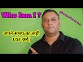 Who Iam I | अपने समय का सही use करें #cancer #imformations #radiation