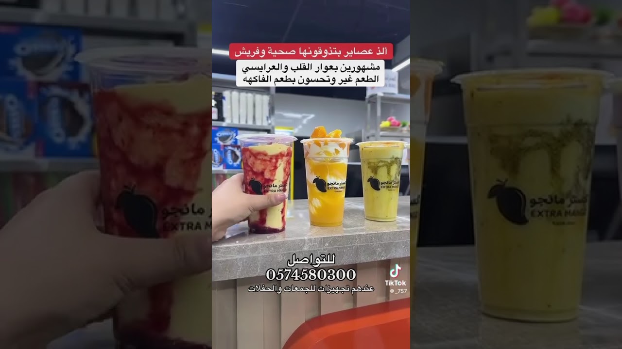 عصائر كلاسيكية و خلطات مبتكرة لإرضاء جميع الأذواق سموذي غني وقوام مثالي يُحضّر يوميًا بعناية