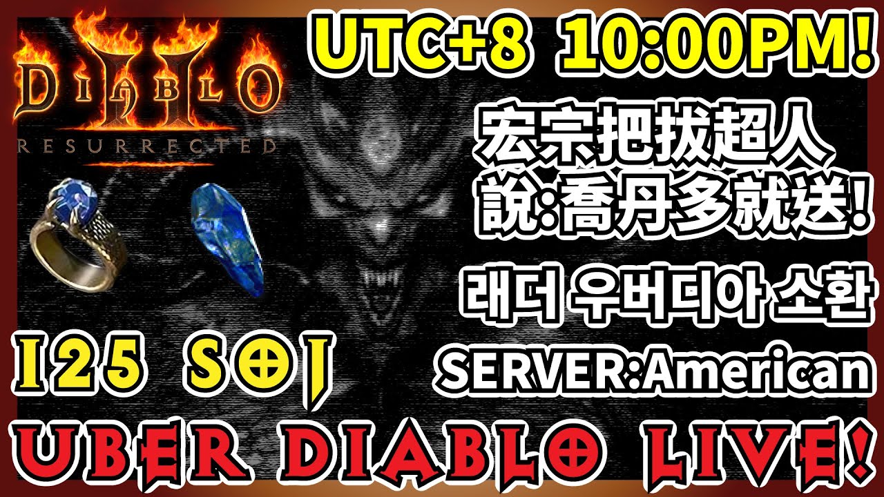 Re: [情報] D2R 天梯地表暗黑- 看板DIABLO - 批踢踢實業坊