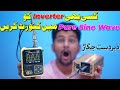 How to Convert Modified to Pure Sine Wave | Inverter Waveform Test