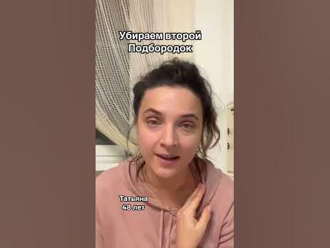 Убираем второй подбородок - YouTube