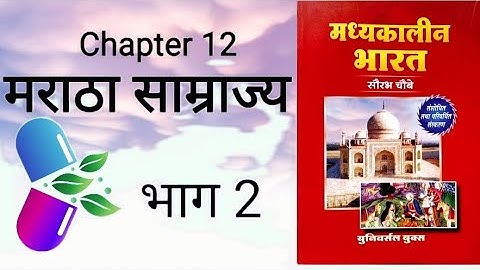 Medieval history Ch-12 Mughal Empire part 2 by ROHIT Classes Saurabh Chaubey book