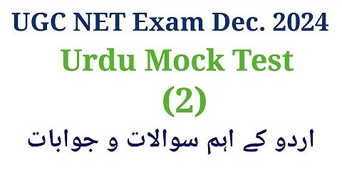 UGC Net Urdu Mock Test Dec. 2024 I UGC Net Urdu Important Questions I UGC Net Exam Dec. 2024
