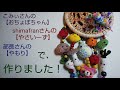【作品紹介】ちっちゃいあみぐるみで、こんなの作ってみました☺️