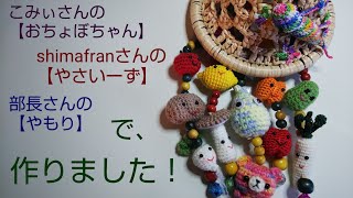 【作品紹介】ちっちゃいあみぐるみで、こんなの作ってみました☺️