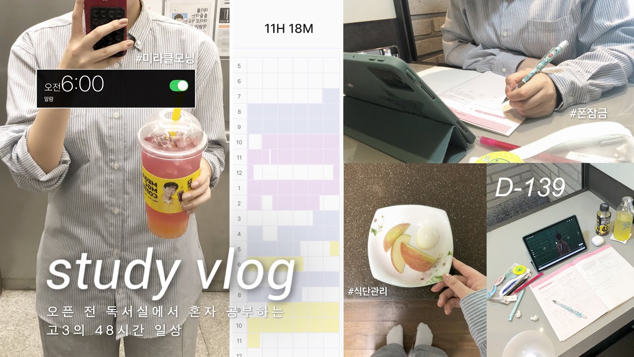 study vlog. 미라클모닝 하고 오픈 전 독서실에서 혼자 공부하기…고3 48시간 브이로그🪽 • 공부 브이로그 • 스터디 학생 일상 • 갓생 루틴 •Korean students