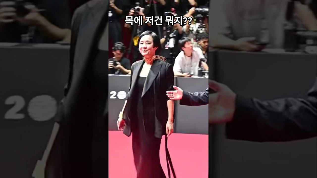 목에 뭐지? 부산국제영화제 찾은 장미희 