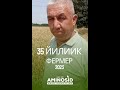 35 йиллик фермер Aminosid хақида ўз фикрини билдирди.