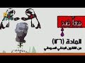 فيديو: حوار مفتوح | وما صاحبكم بمجنون | حلقة خاصة عن البارون السوداني |