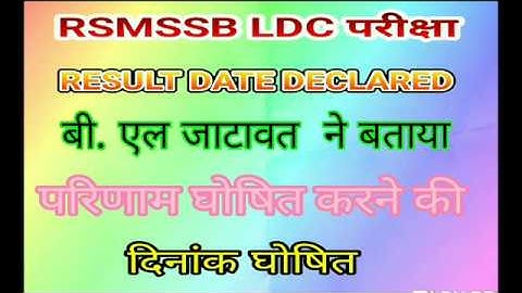 RSMSSB LDC Result Date DECLARED