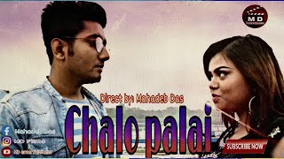 Chalo Palai || চলো পালাই || New Bangla short film 2021