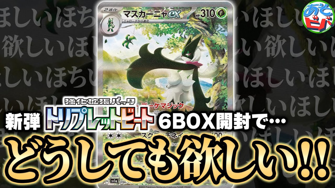 マジ？】またやらかしてしまった「トリプレットビート」2BOX開封
