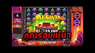 กูว่าแล้วมันต้องโดน @เดย์ 3 ➤ เก็บเล็กผสมน้อย! | Gem Fire Fortune